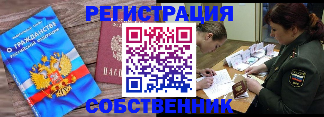 прописка от собственника в Калужской области